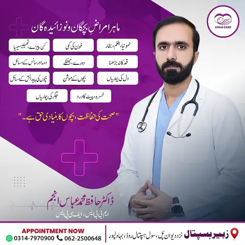 Dr Hafiz Muhammad Abbas Anjum-best child specialist &top pediatrician in Bahawalpur, Punjab