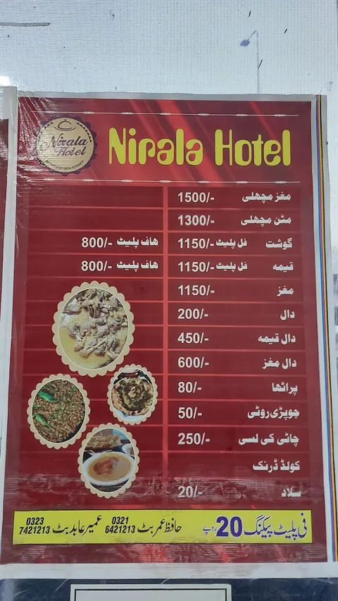 Nirala Hotel in Gujranwala, Punjab