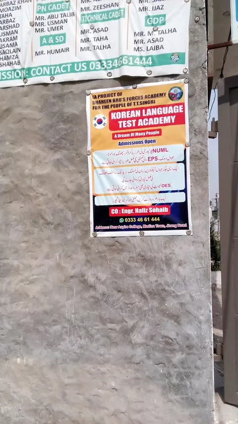 SHAHEEN BRO'S FORCES ACADEMY TOBA TEK SINGH in Toba Tek Singh, Punjab