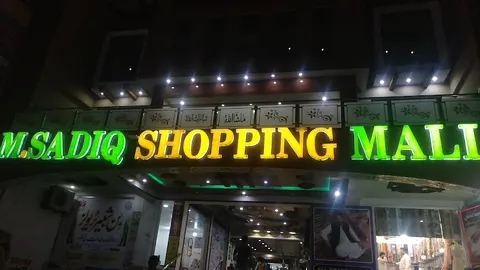 M Sadiq Shopping Mall in Talagang, Punjab