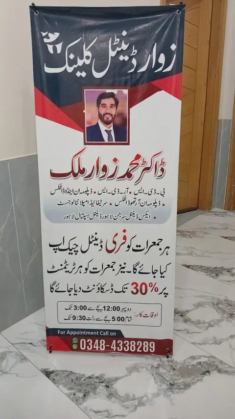 Zawar Dental Clinic (Dr Muhammad Zawar Malik) in Gujrat, Punjab