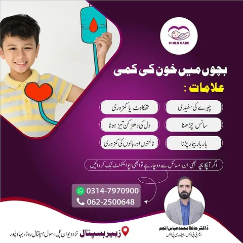 Dr Hafiz Muhammad Abbas Anjum-best child specialist &top pediatrician in Bahawalpur, Punjab