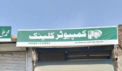 COMPUTER CLINIC JHANG in Jhang, Punjab