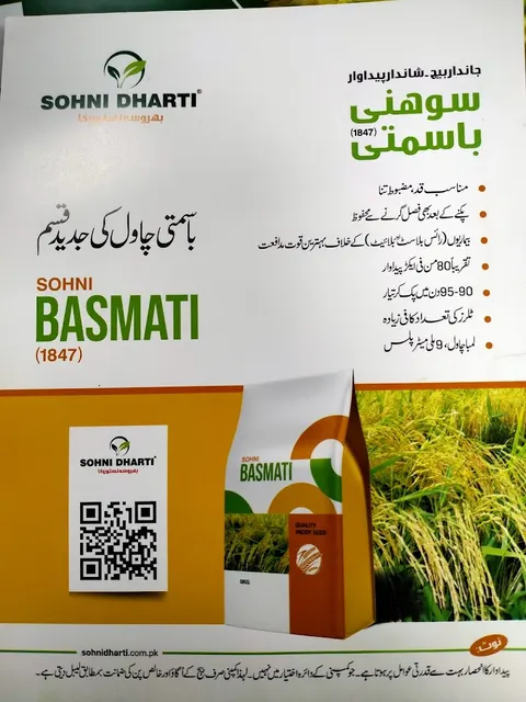 Sohni Dharti Seed Factory in Sahiwal, Punjab