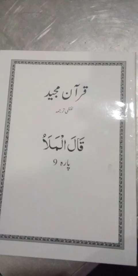 Fazal Book Depot in Gujranwala, Punjab