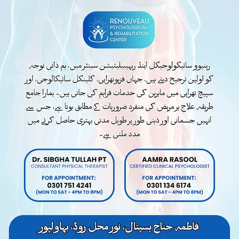 Renouveau Psychological & Physiotherapy Center in Bahawalpur, Punjab