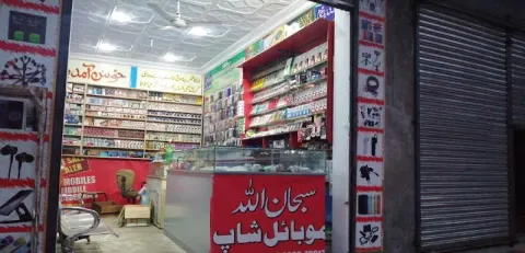 Subhan Allah Mobile Shop in Muzaffargarh, Punjab