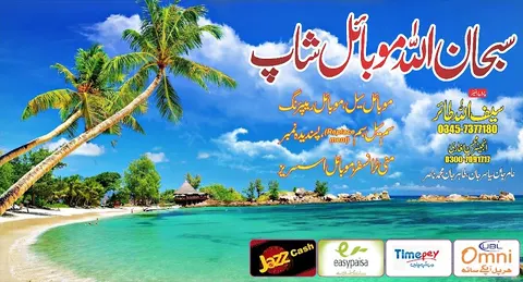 Subhan Allah Mobile Shop in Muzaffargarh, Punjab
