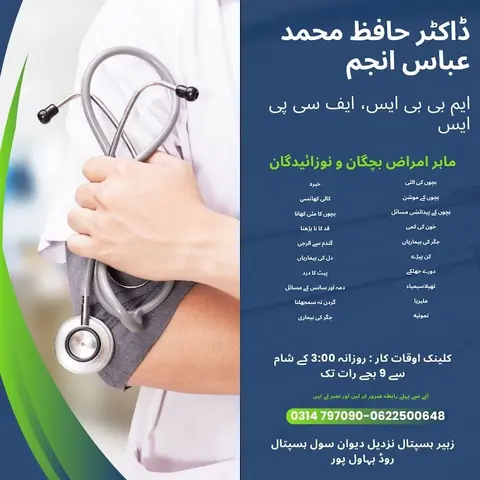 Dr Hafiz Muhammad Abbas Anjum-best child specialist &top pediatrician in Bahawalpur, Punjab