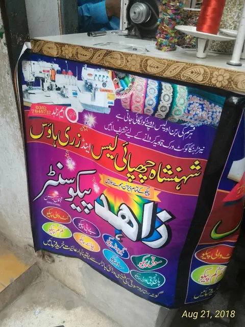 Shaheen Electronics Bijli Chowk Pakpattan in Pākpattan, Punjab
