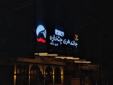 Jalandhari Chatkhara in Sheikhupura, Punjab