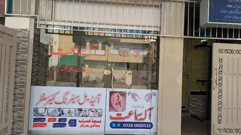 Ideal Hearing Care Center - Hearing Center in Rawalpindi in Rawalpindi, Punjab