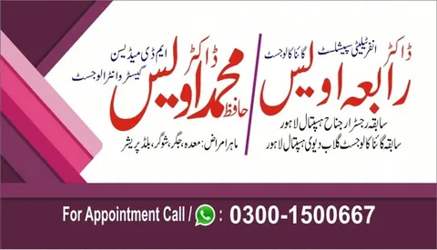 AWAIS MEDICAL COMPLEX NAROWAL in Narowal, Punjab