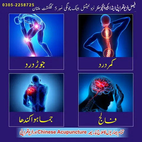 Faisal Physiotherapy and Acupuncture center (FPAC) in Multan, Punjab