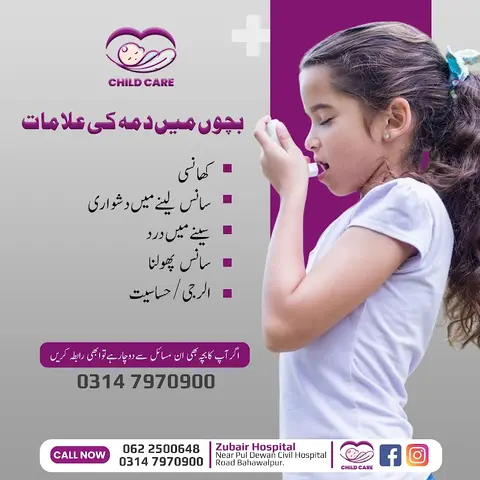 Dr Hafiz Muhammad Abbas Anjum-best child specialist &top pediatrician in Bahawalpur, Punjab