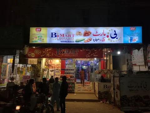 B Mart Bakers & Sweets Gojra in گوجرہ, پنجاب
