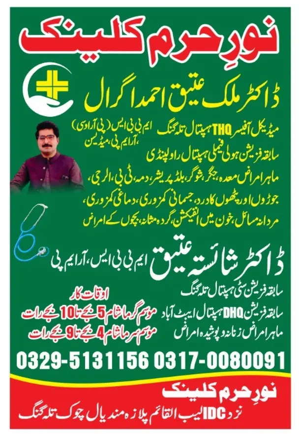 Noor e Haram Clinic Talagang
