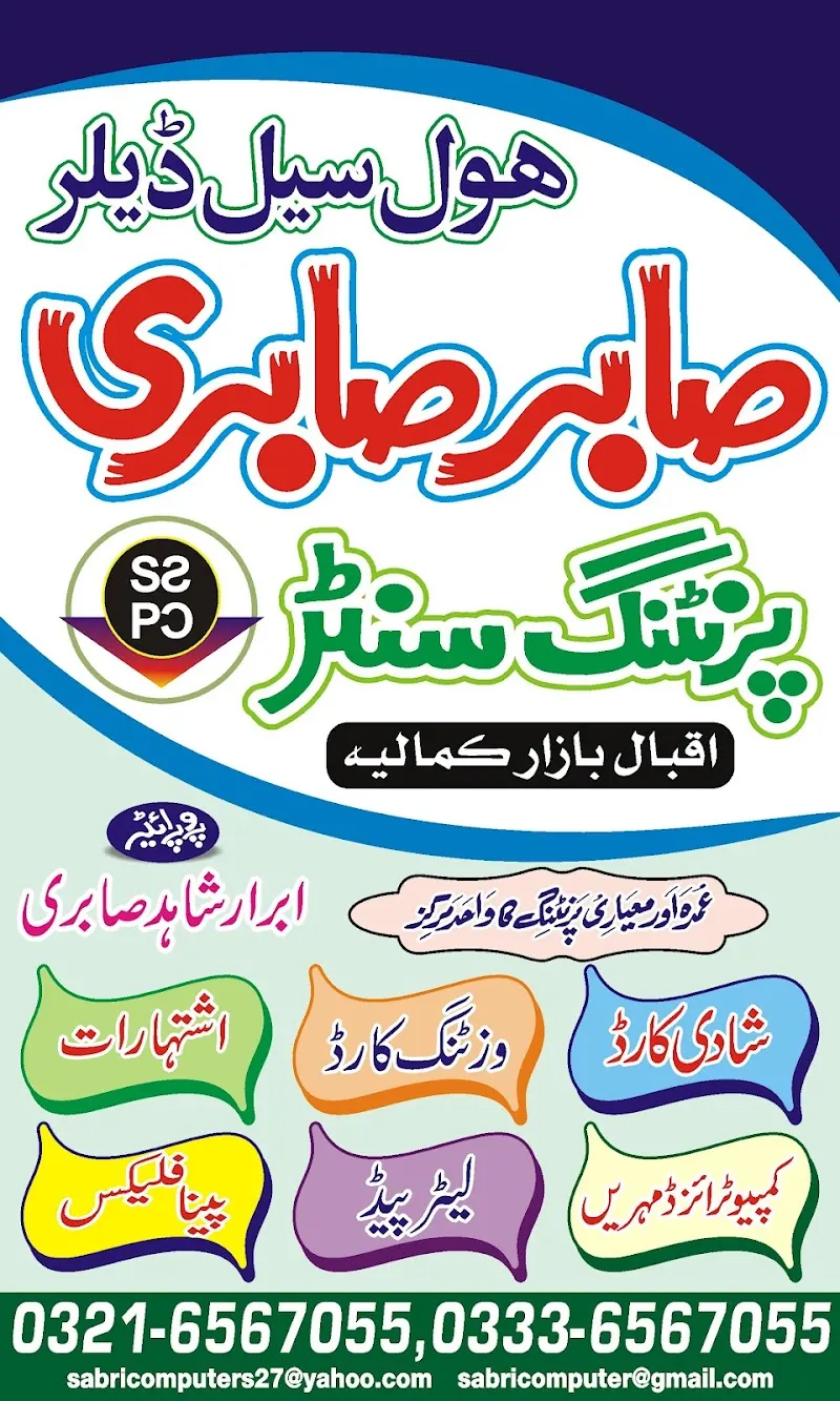 Sabir Sabri Printing Centre, Office Supply Wholesaler in Kamalia