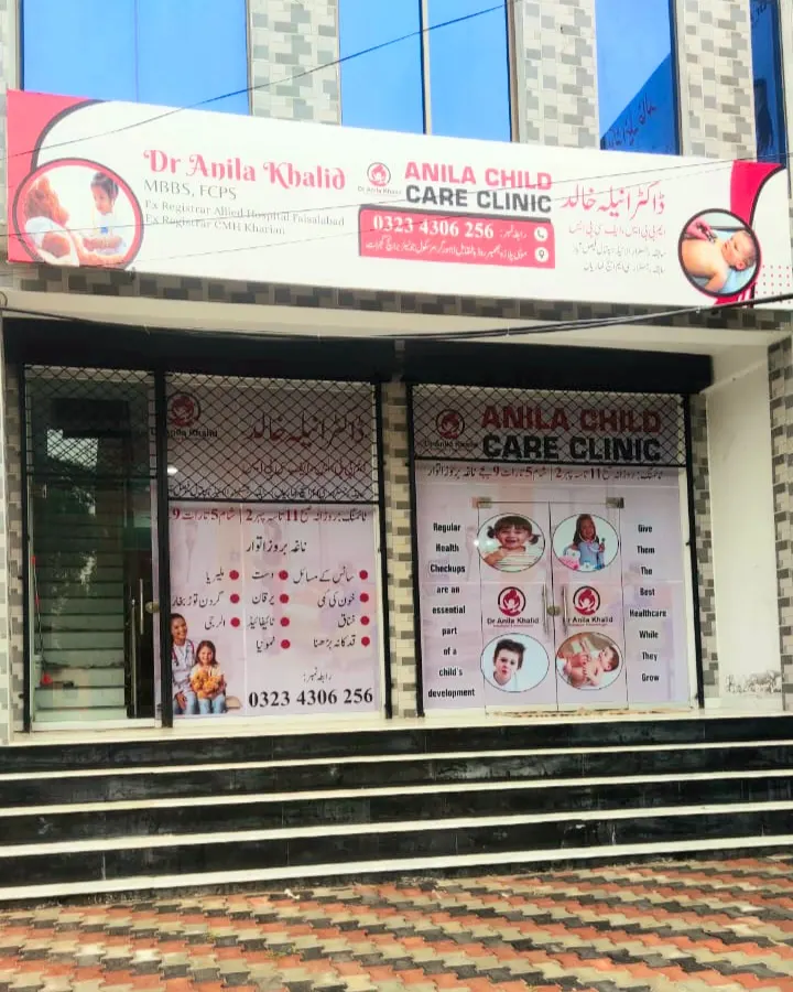 Anila Child Care Clinic 👩‍⚕️👼